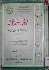 Image of مجموع فتاوى شيخ الإسلام أحمد بن تيمية المجلد 23