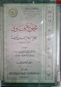 Image of مجموع فتاوى شيخ الإسلام أحمد بن تيمية المجلد 28