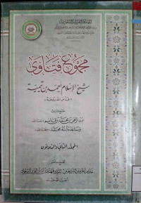 Image of مجموع فتاوى شيخ الإسلام أحمد بن تيمية المجلد 32