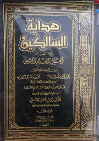 Image of هداية السالكين في أجوبة أهل العلم والدين من أجوبة الإمامين عبد العزيز بن باز ومحمد بن صالح العثيمين لمسائل متعددة مهمة تمس المسلم والمسلمة الجزء 2