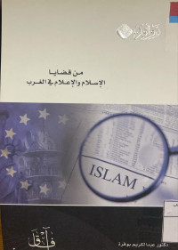 Image of من قضايا الإسلام والإعلام في الغرب