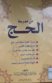 Image of من مدرسة الحج