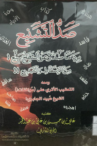 Image of ضد التشنيع برد ما صدر عن الشيخ ربيع من الإسقاط والتبديع ومعه التعقيب الأثري على (موافقات) الشيخ عبيد الجابري
