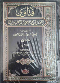 Image of فتاوى اللجنة الدائمة للبحوث العلمية والإفتاء {العقيدة} - المجلد 4