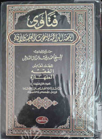 Image of فتاوى اللجنة الدائمة للبحوث العلمية والإفتاء {التفسير} - المجلد 5
