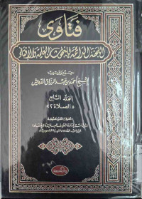 Image of فتاوى اللجنة الدائمة للبحوث العلمية والإفتاء {الصلاة (1)} - المجلد 7