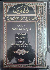 Image of فتاوى اللجنة الدائمة للبحوث العلمية والإفتاء {الجنائز والزكاة} - المجلد 10