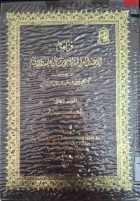 Image of فتاوى اللجنة الدائمة للبحوث العلمية والإفتاء {العقيدة} - المجلد 2