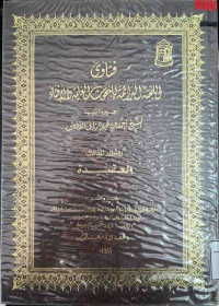 Image of فتاوى اللجنة الدائمة للبحوث العلمية والإفتاء {العقيدة} - المجلد 3