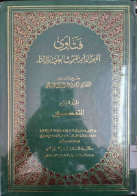 Image of فتاوى اللجنة الدائمة للبحوث العلمية والإفتاء {التفسير} - المجلد 4