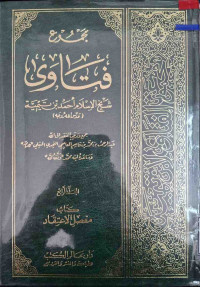 Image of مجموع فتاوى شيخ الإسلام ابن تيمية {كتاب مفسل الاعتقاد} - المجلد 4