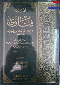 Image of مجموع فتاوى شيخ الإسلام ابن تيمية {كتاب الأسماء والصفات}(الجزء 2) - المجلد 6