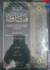 Image of مجموع فتاوى شيخ الإسلام ابن تيمية {كتاب القدر} - المجلد 8