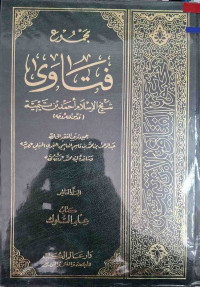 Image of مجموع فتاوى شيخ الإسلام ابن تيمية {كتاب علم السلوك} - المجلد 10