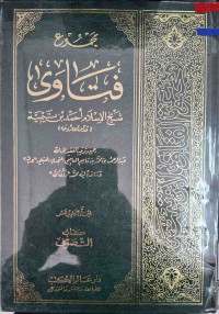 Image of مجموع فتاوى شيخ الإسلام ابن تيمية {كتاب التصوف} - المجلد 11