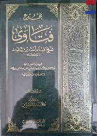 Image of مجموع فتاوى شيخ الإسلام ابن تيمية {كتاب مقدمة التفسير} - المجلد 13