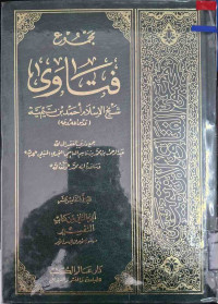 Image of مجموع فتاوى شيخ الإسلام ابن تيمية {كتاب التفسير من سورة الأعراف إلى سورة الزمر}(الجزء 2) - المجلد 15