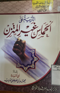 Image of التربية على الحماس غير المتزن