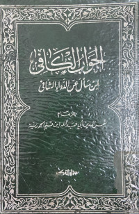 Image of الجواب الكافي لمن سأل عن الدواء الشافي