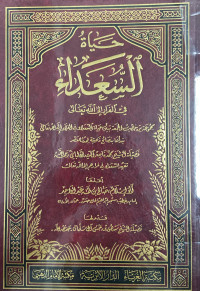 Image of حياة السعداء في الفرار إلى الله تعالى