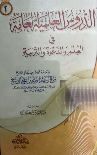 Image of الدروس العلمية العامة في العلم والدعوة والتربية المجلد 2