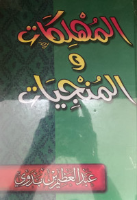 Image of المهلكات و المنجيات