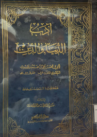 Image of آدب الدنيا والدين