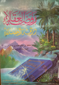 Image of روضة العقلاء ونزهة الفضلاء