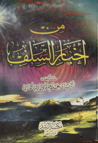 Image of من أخبار السلف
