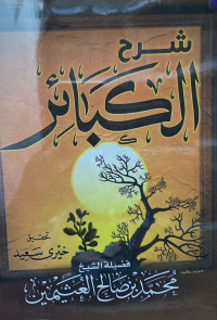 Image of شرح الكبائر