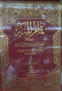 Image of تمام المنة ببيان الخصال الموجبة للجنة