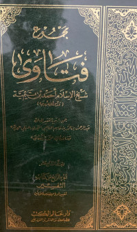 Image of مجموع فتاوى شيخ الإسلام ابن تيمية {كتاب التفسير من سورة الإخلاص والمعوذتين}(الجزء 4) - المجلد 17