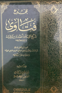 Image of مجموع فتاوى شيخ الإسلام ابن تيمية {كتاب أصول الفقه - التمذهب}(الجزء 2) - المجلد 20