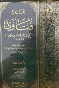 Image of مجموع فتاوى شيخ الإسلام ابن تيمية {كتاب الفقه - الطهارة}(الجزء 1) - المجلد 21