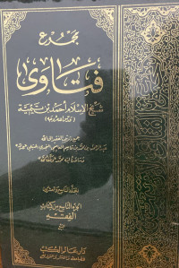 Image of مجموع فتاوى شيخ الإسلام ابن تيمية {كتاب الفقه - الزكاة والصوم}(الجزء 5) - المجلد 25