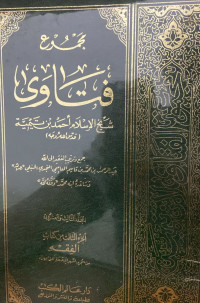 Image of مجموع فتاوى شيخ الإسلام ابن تيمية {كتاب النكاح} - المجلد 32