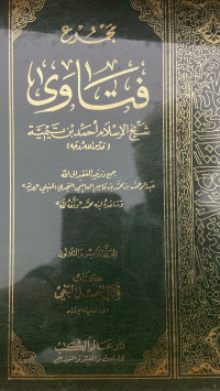 Image of مجموع فتاوى شيخ الإسلام ابن تيمية {كتاب الصلح إلى الوقف} - المجلد 30