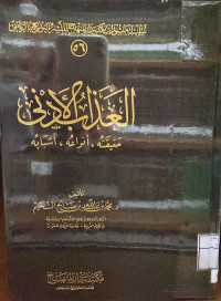 Image of العذاب الأدنى حقيقته أنواعه أشبابه
