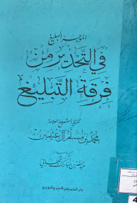 Image of الموجز البليغ في التحذير من فرقة التبليغ { مصور }