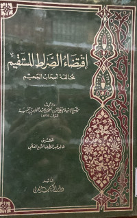 Image of إقتضاء الصراط المستقيم مخالفة أصحاب الجحيم