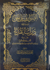 Image of الصوارف عن الحق ويليه دراسة نقدية لقاعدة المعذرة والتعاون