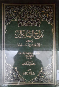 Image of مدارج السالكين بين منازل إياك نعبد وإياك نستعين (الجزء 2)