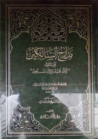 Image of مدارج السالكين بين منازل إياك نعبد وإياك نستعين (الجزء 3)