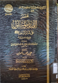 Image of مختصر الصارم المسلول على شاتم الرسول صلى الله عليه وسلم