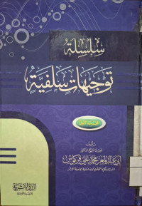 Image of سلسلة توجيهات سلفية