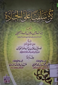 Image of كن سلفيا على الجادة