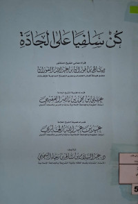 Image of كن سلفيا على الجادة (مصور)