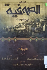 Image of هذه هي الصوفية في حضر موت