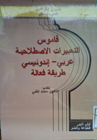 Image of قاموس التعبيرات الاصطلاحية عربي - إندونيسي طريقة فعالة (مصور)