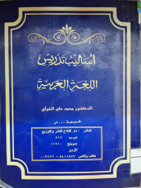 Image of أساليب تدريس اللغة العربية (مصور)